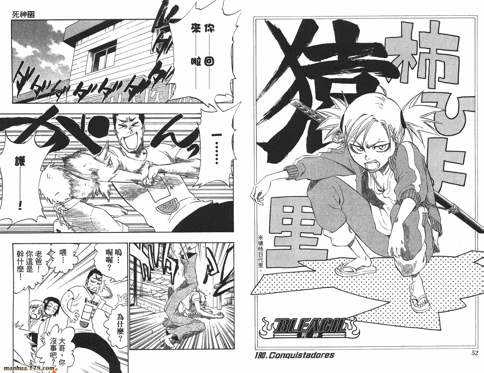 《死神》漫画最新章节第22卷免费下拉式在线观看章节第【27】张图片