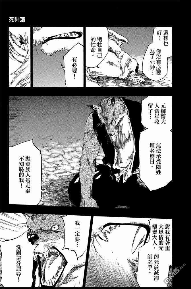 《死神》漫画最新章节第62卷免费下拉式在线观看章节第【111】张图片