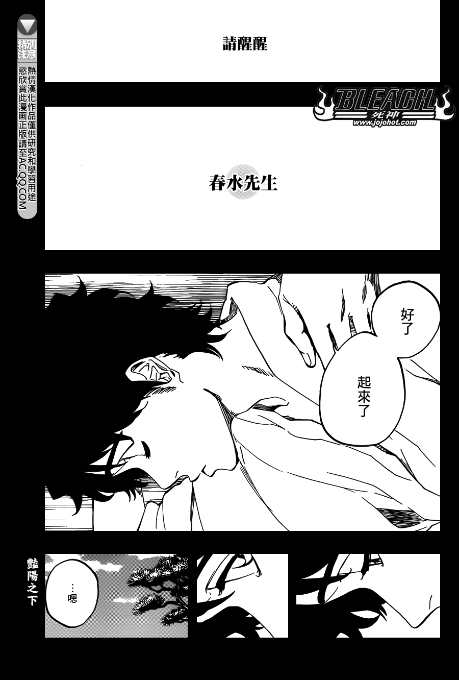 《死神》漫画最新章节第651话 The Theatre Suicide 5免费下拉式在线观看章节第【1】张图片