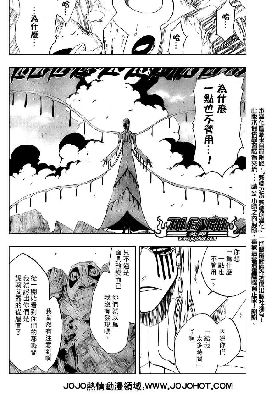 《死神》漫画最新章节第297话免费下拉式在线观看章节第【8】张图片