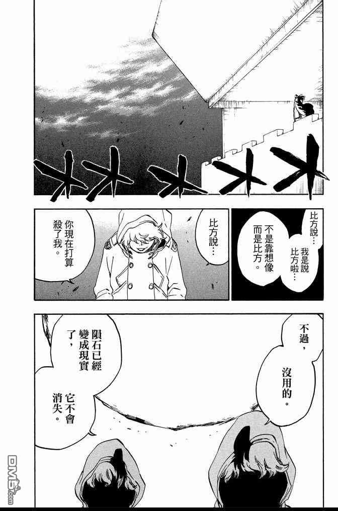 《死神》漫画最新章节第64卷免费下拉式在线观看章节第【124】张图片