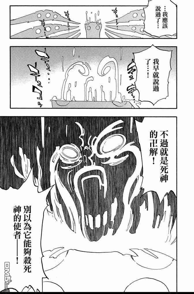 《死神》漫画最新章节第71卷免费下拉式在线观看章节第【131】张图片