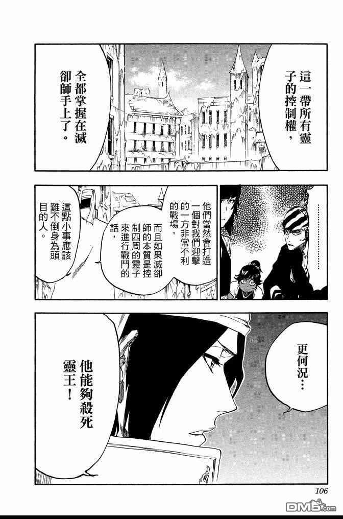 《死神》漫画最新章节第69卷免费下拉式在线观看章节第【106】张图片