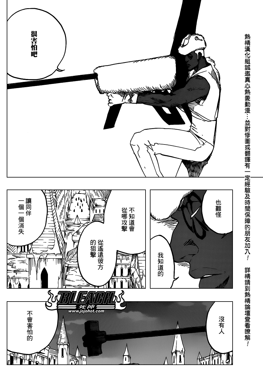 《死神》漫画最新章节第644话 Never Ending My Dream免费下拉式在线观看章节第【12】张图片