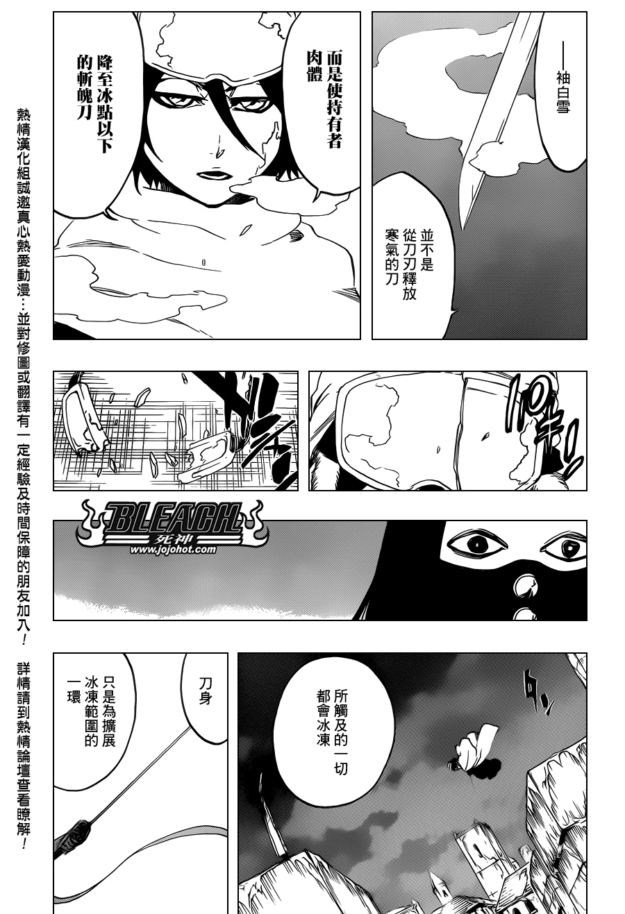 《死神》漫画最新章节第567话 Dance With Snowwhite免费下拉式在线观看章节第【11】张图片