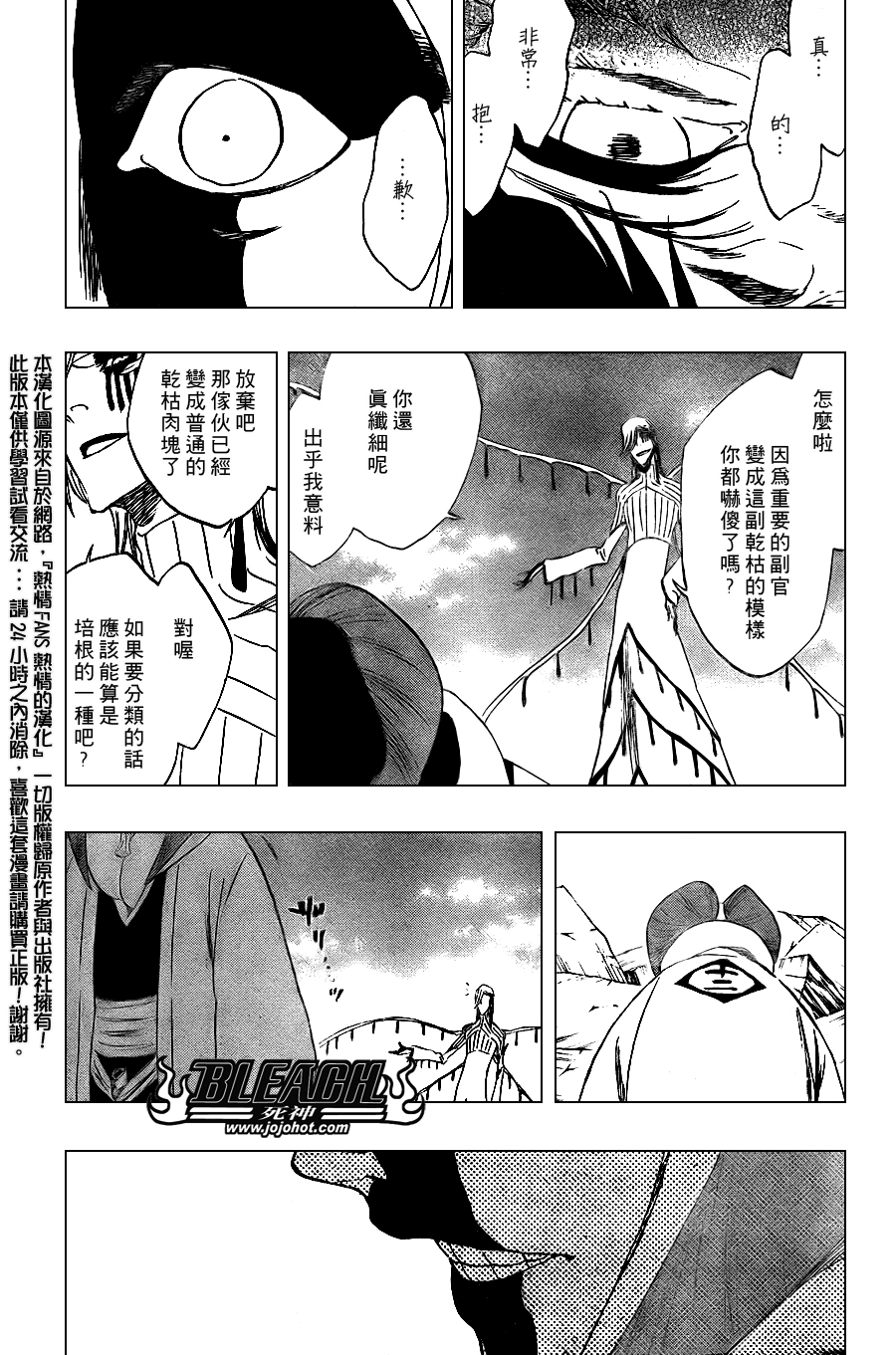 《死神》漫画最新章节第305话免费下拉式在线观看章节第【8】张图片