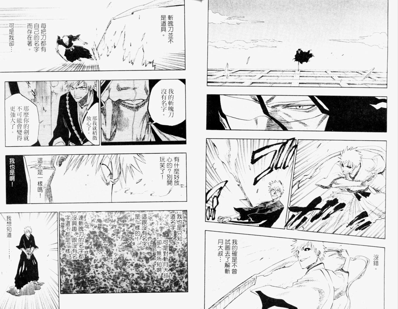 《死神》漫画最新章节第13卷免费下拉式在线观看章节第【43】张图片