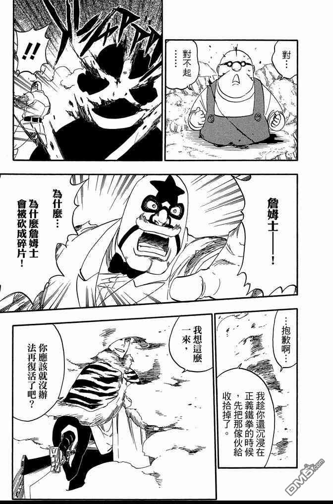 《死神》漫画最新章节第63卷免费下拉式在线观看章节第【39】张图片