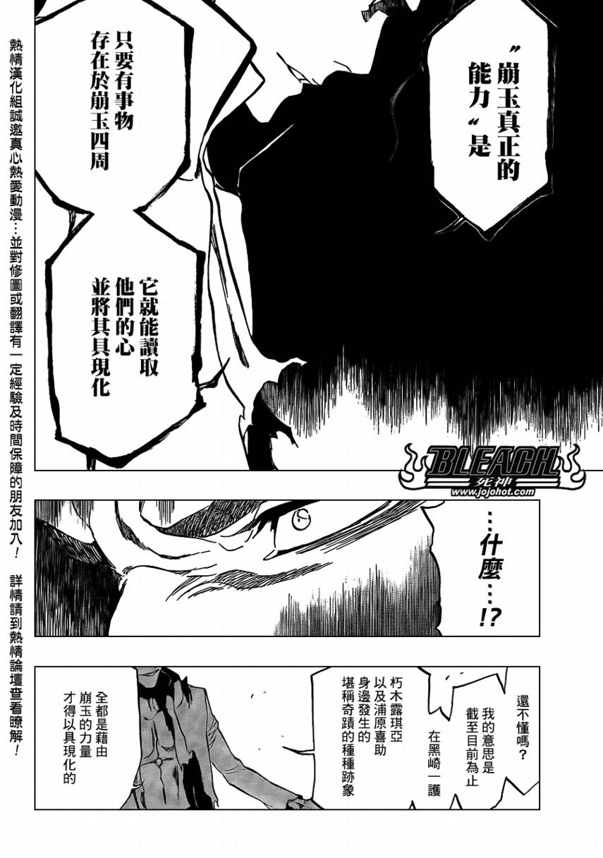 《死神》漫画最新章节第401话免费下拉式在线观看章节第【4】张图片