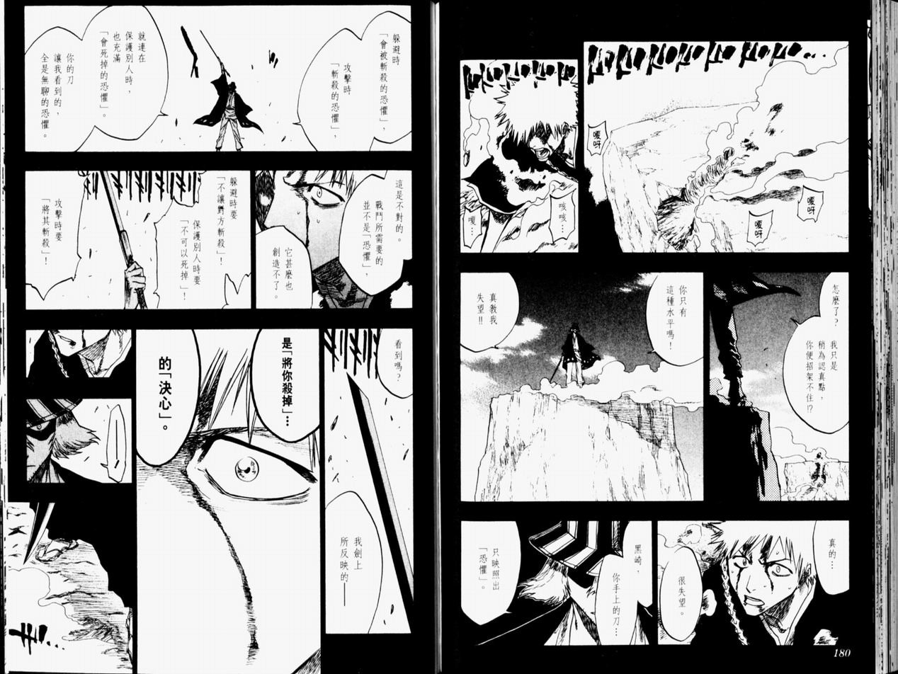 《死神》漫画最新章节第11卷免费下拉式在线观看章节第【91】张图片