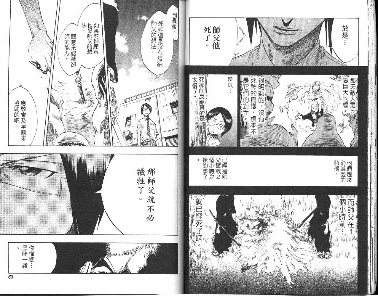 《死神》漫画最新章节第6卷免费下拉式在线观看章节第【32】张图片