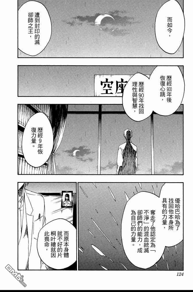 《死神》漫画最新章节第60卷免费下拉式在线观看章节第【124】张图片