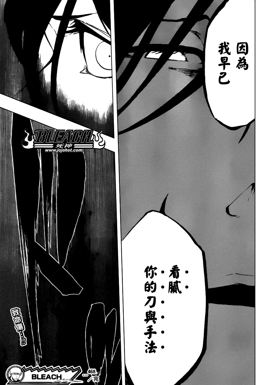 《死神》漫画最新章节第468话 RAID AS A BLADE免费下拉式在线观看章节第【19】张图片