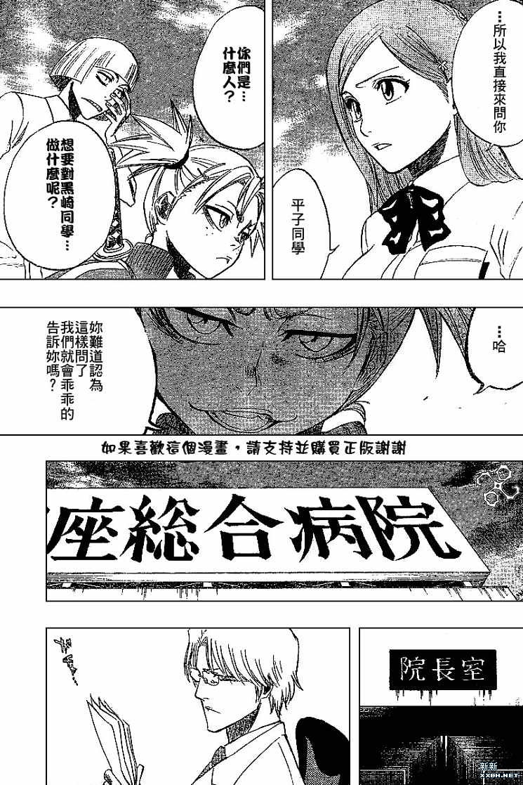 《死神》漫画最新章节第189话免费下拉式在线观看章节第【17】张图片