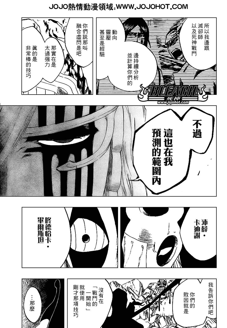 《死神》漫画最新章节第297话免费下拉式在线观看章节第【9】张图片