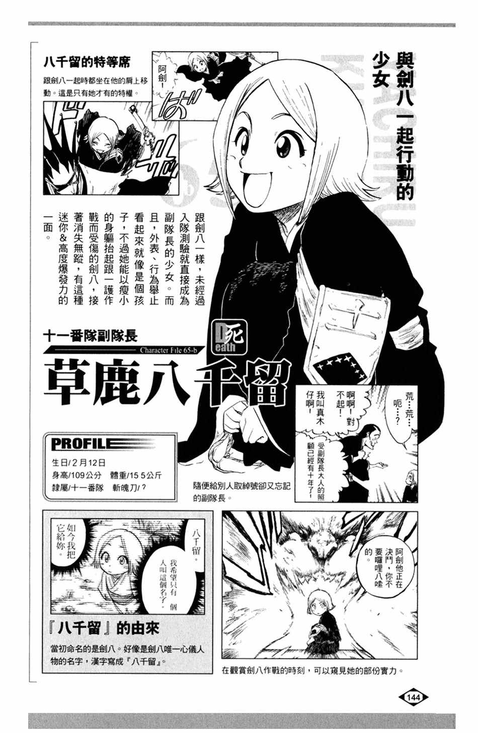 《死神》漫画最新章节设定集05免费下拉式在线观看章节第【16】张图片