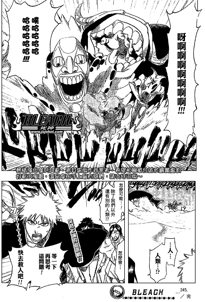 《死神》漫画最新章节第245话免费下拉式在线观看章节第【18】张图片