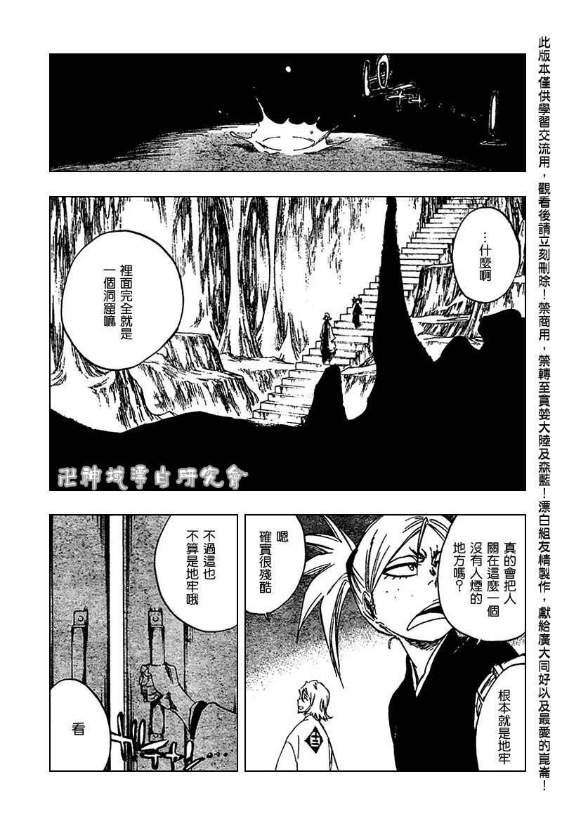 《死神》漫画最新章节第106话免费下拉式在线观看章节第【9】张图片