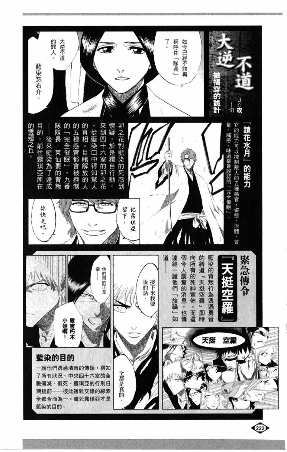 《死神》漫画最新章节设定集08免费下拉式在线观看章节第【6】张图片