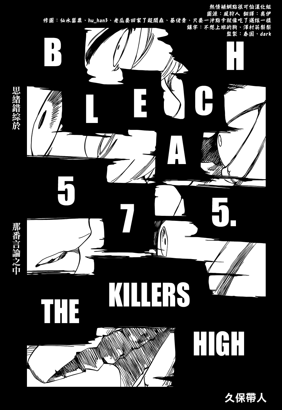 《死神》漫画最新章节第575话 THE KILLERS HIGH免费下拉式在线观看章节第【9】张图片