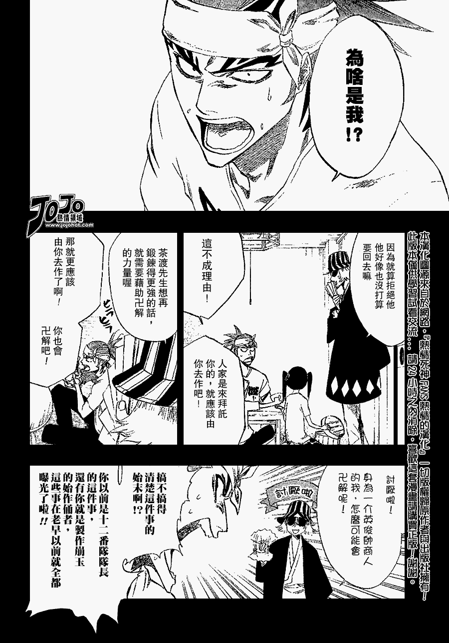 《死神》漫画最新章节第224话免费下拉式在线观看章节第【14】张图片