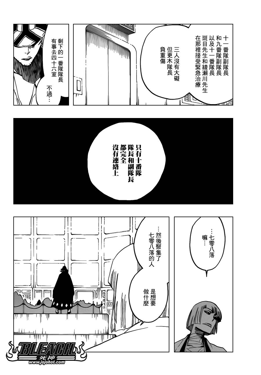 《死神》漫画最新章节第612话 DIRTY免费下拉式在线观看章节第【13】张图片