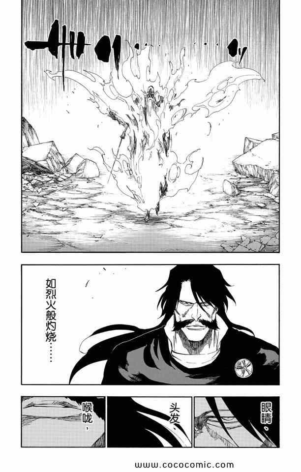 《死神》漫画最新章节第57卷免费下拉式在线观看章节第【144】张图片