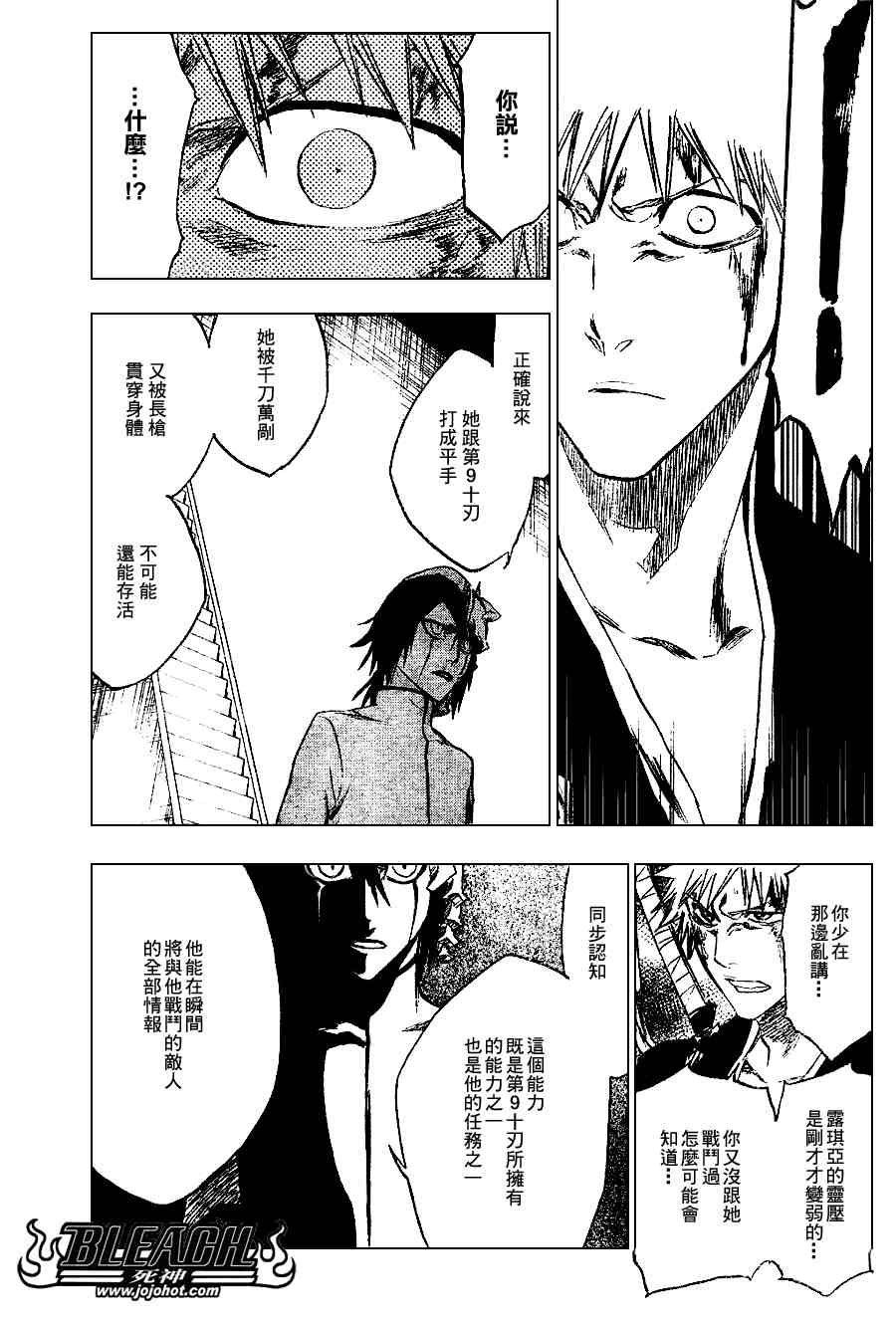 《死神》漫画最新章节第270话免费下拉式在线观看章节第【7】张图片