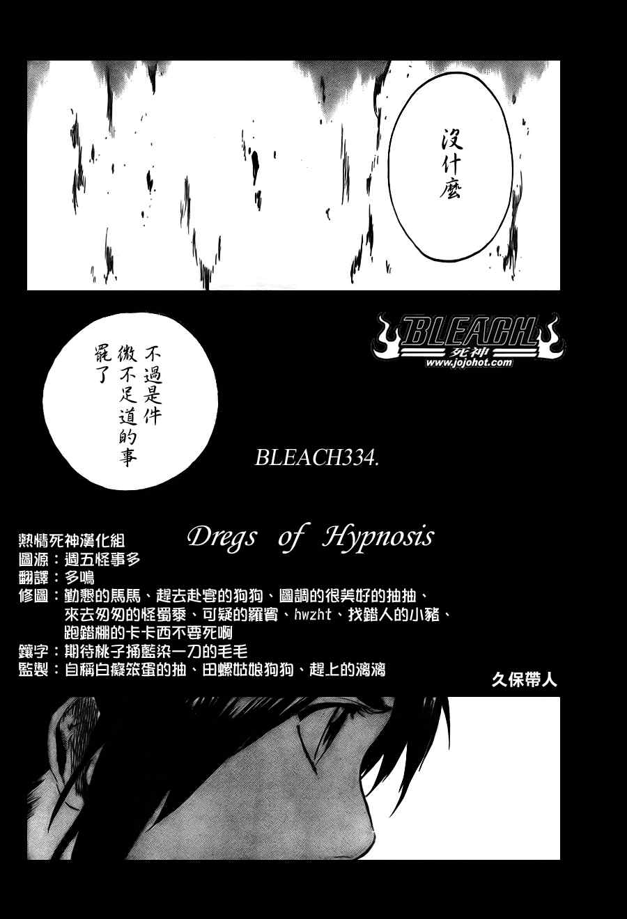 《死神》漫画最新章节第334话免费下拉式在线观看章节第【4】张图片