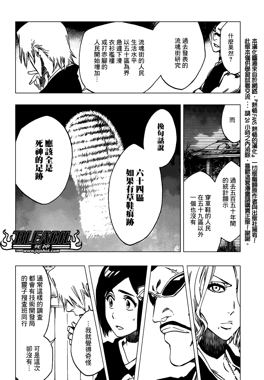 《死神》漫画最新章节第489话 March of the StarCross免费下拉式在线观看章节第【4】张图片