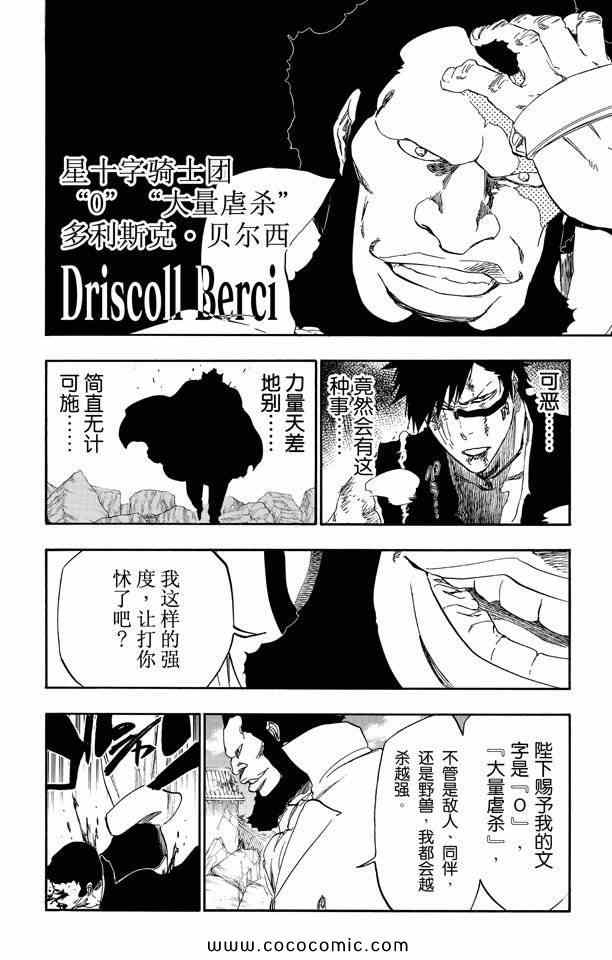 《死神》漫画最新章节第57卷免费下拉式在线观看章节第【66】张图片