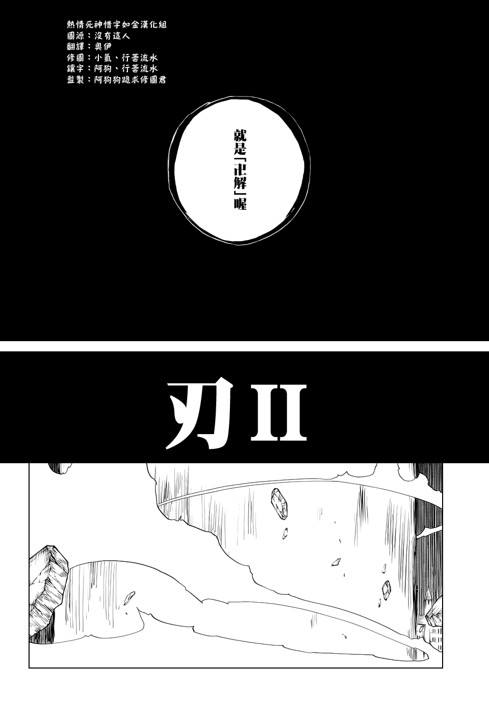 《死神》漫画最新章节第669话 刃Ⅱ免费下拉式在线观看章节第【2】张图片