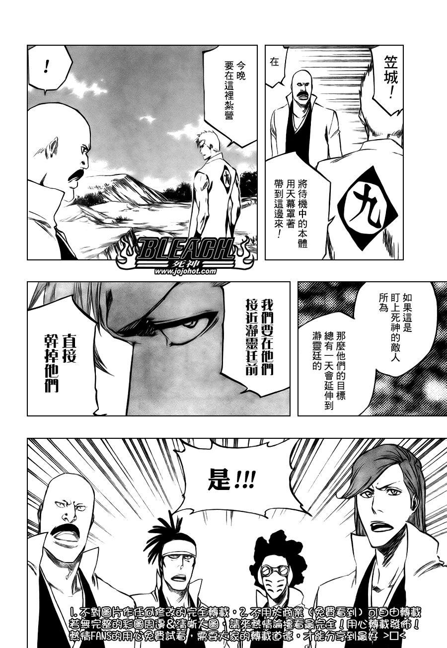 《死神》漫画最新章节第103话免费下拉式在线观看章节第【4】张图片