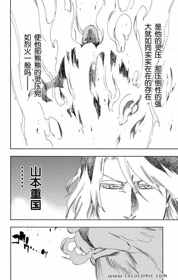 《死神》漫画最新章节第57卷免费下拉式在线观看章节第【141】张图片