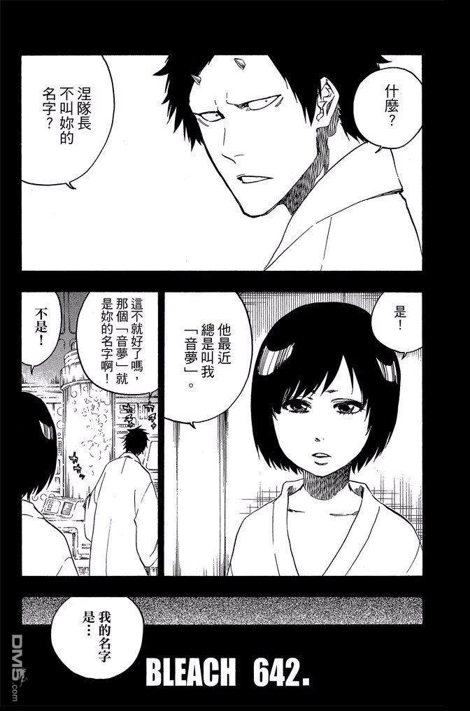 《死神》漫画最新章节第70卷免费下拉式在线观看章节第【173】张图片