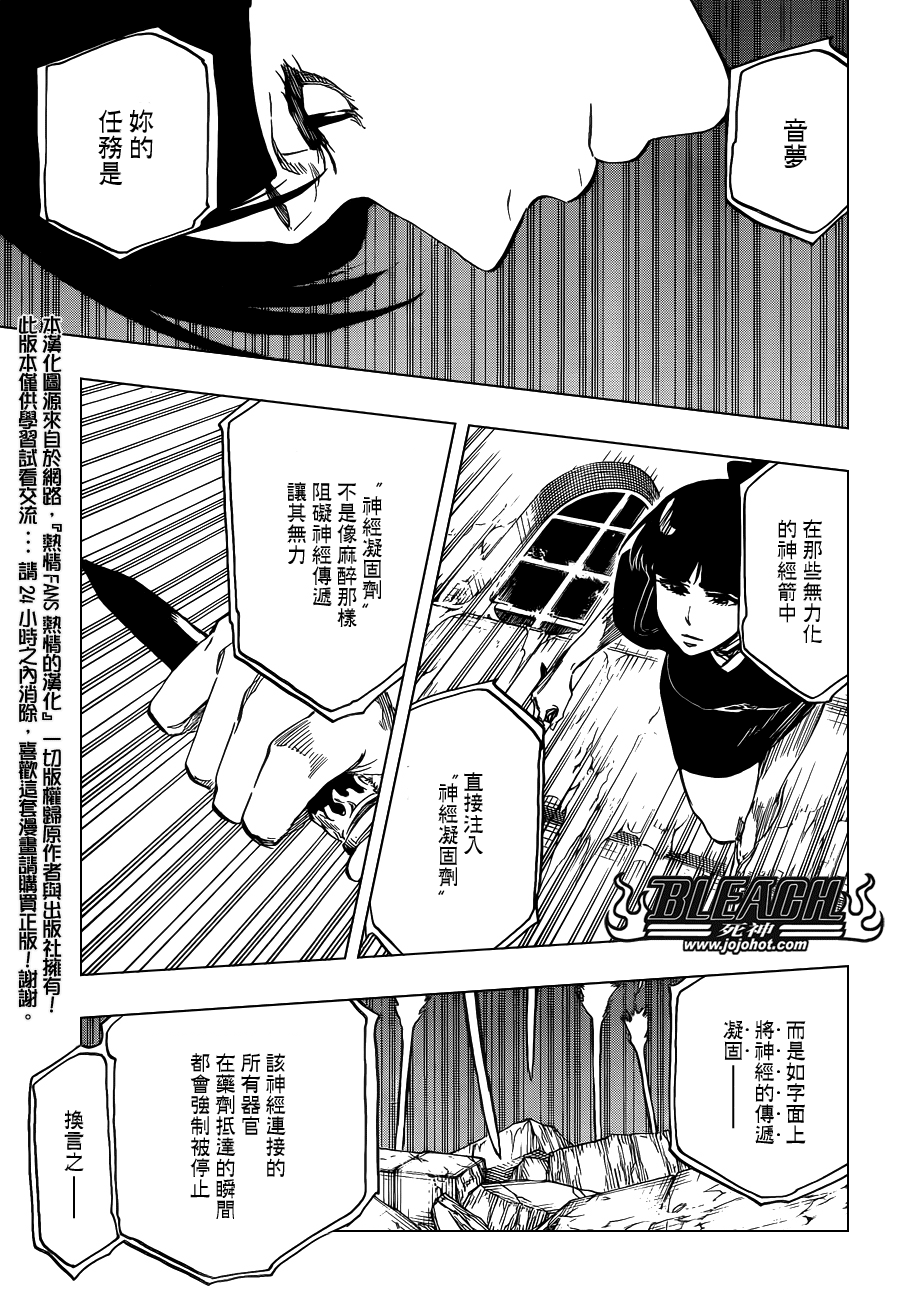 《死神》漫画最新章节第641话 When i am sleeping免费下拉式在线观看章节第【9】张图片