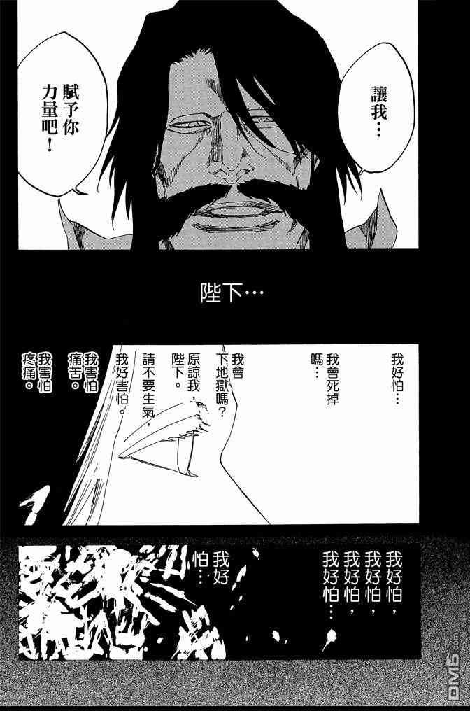 《死神》漫画最新章节第63卷免费下拉式在线观看章节第【173】张图片