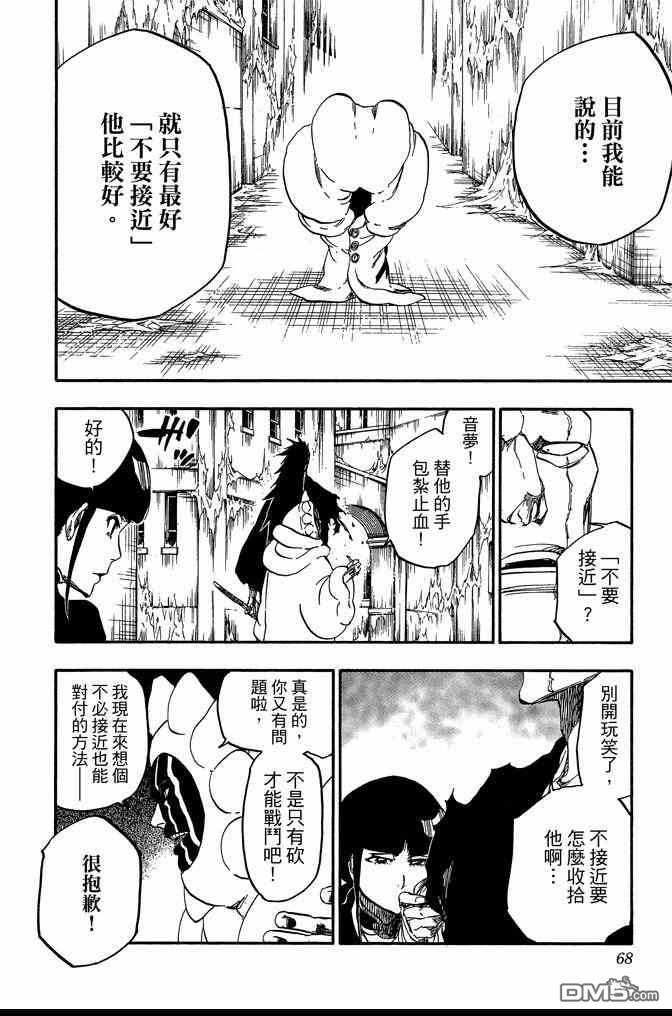 《死神》漫画最新章节第70卷免费下拉式在线观看章节第【68】张图片