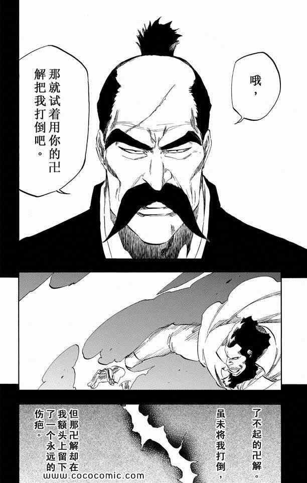 《死神》漫画最新章节第57卷免费下拉式在线观看章节第【81】张图片