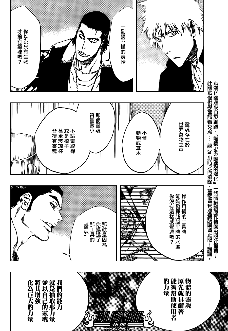 《死神》漫画最新章节第432话免费下拉式在线观看章节第【12】张图片