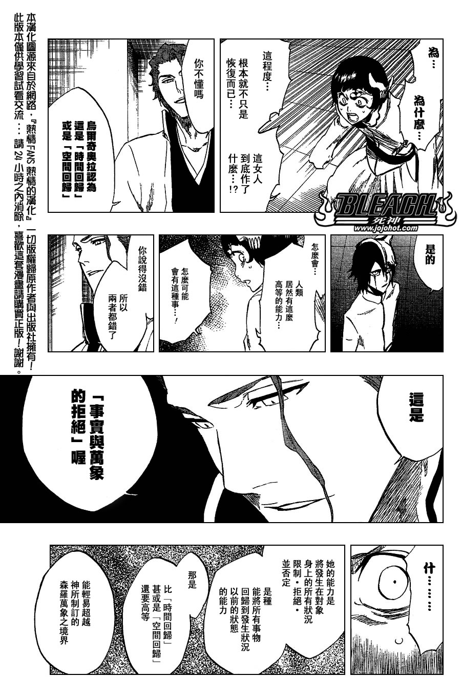 《死神》漫画最新章节第240话免费下拉式在线观看章节第【14】张图片