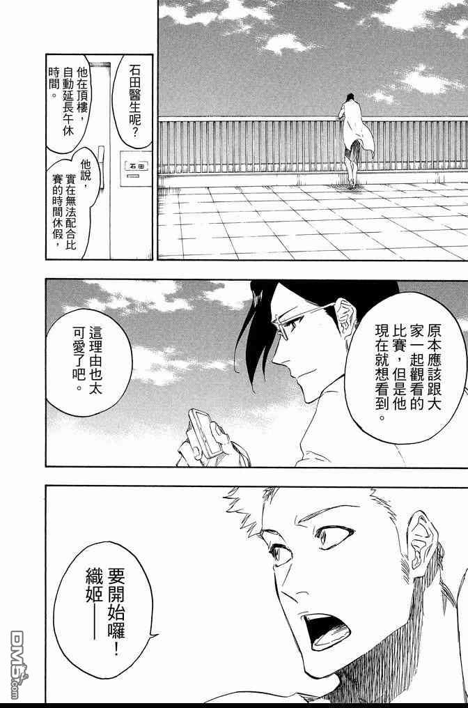 《死神》漫画最新章节第74卷免费下拉式在线观看章节第【218】张图片