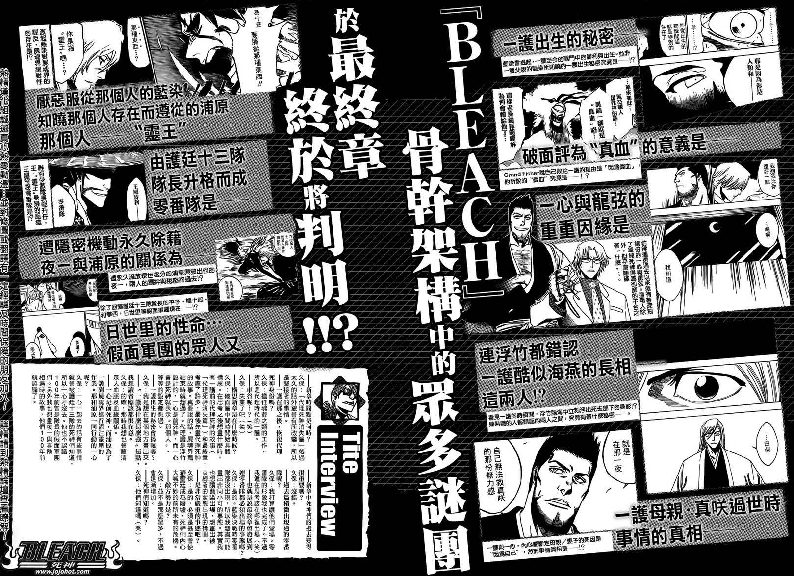 《死神》漫画最新章节外传：第11话  特别企划3免费下拉式在线观看章节第【3】张图片