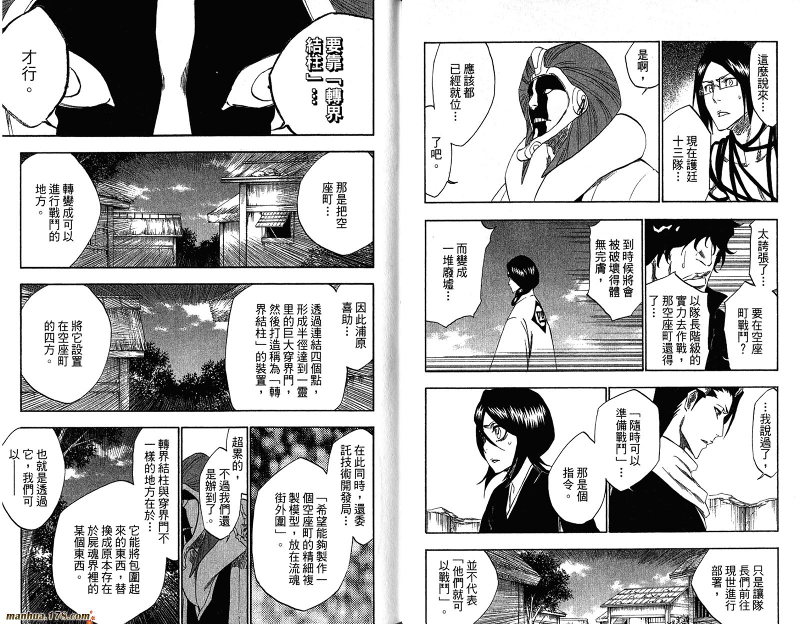 《死神》漫画最新章节第35卷免费下拉式在线观看章节第【96】张图片