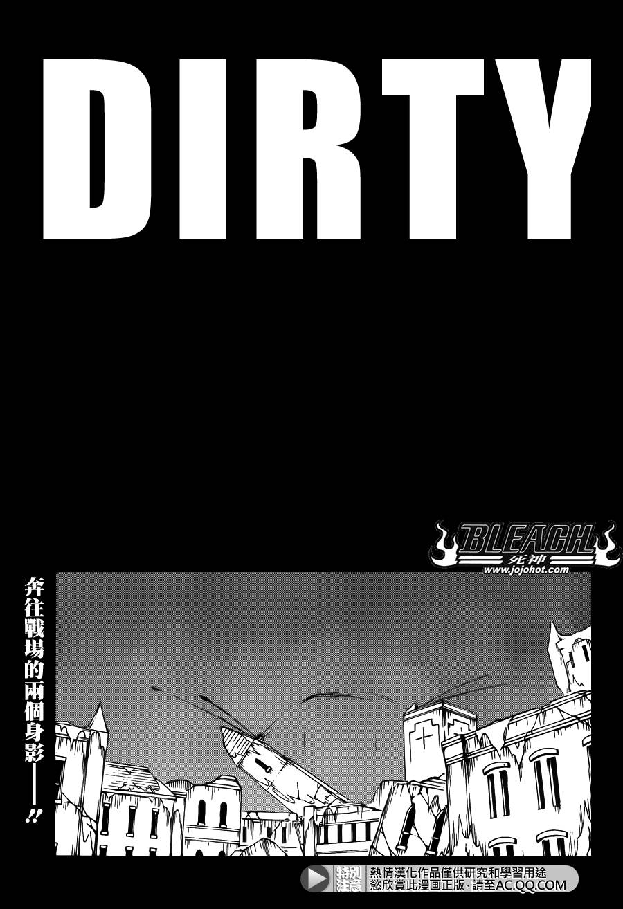 《死神》漫画最新章节第612话 DIRTY免费下拉式在线观看章节第【5】张图片