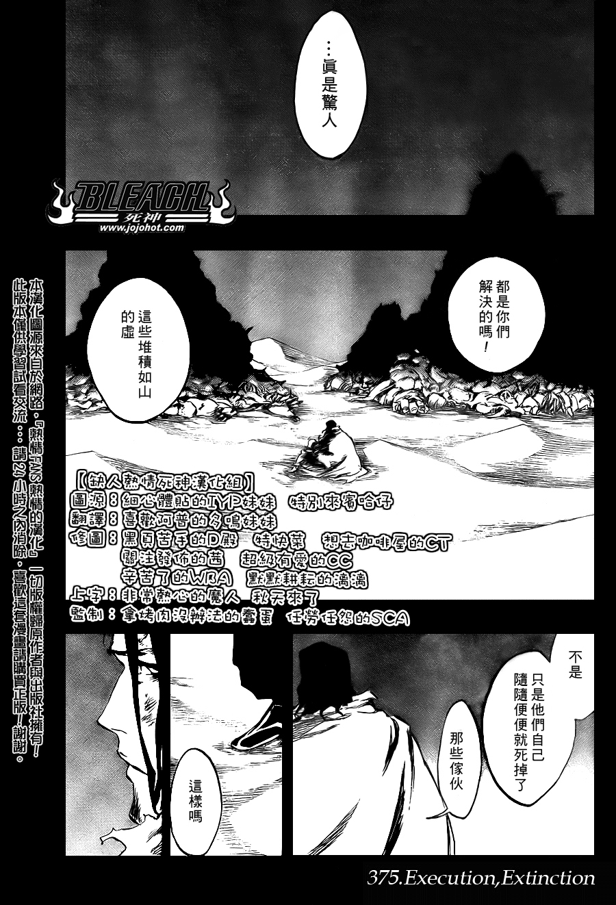 《死神》漫画最新章节第375话免费下拉式在线观看章节第【4】张图片