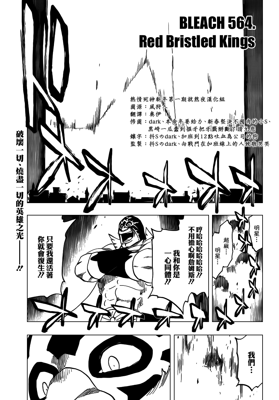 《死神》漫画最新章节第564话 Red Bristled Kings免费下拉式在线观看章节第【2】张图片