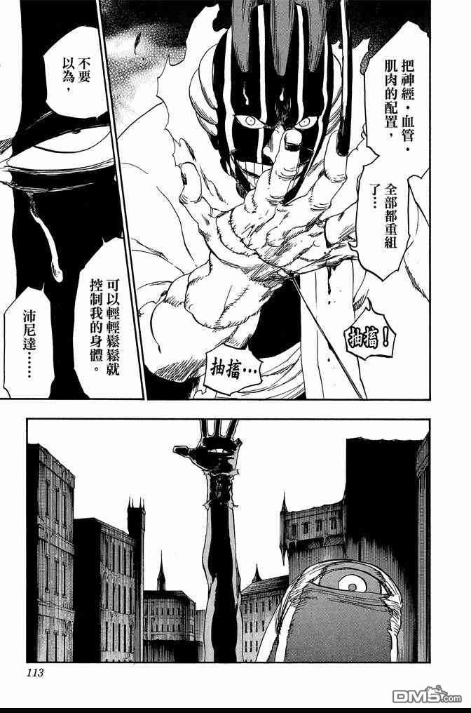 《死神》漫画最新章节第70卷免费下拉式在线观看章节第【113】张图片