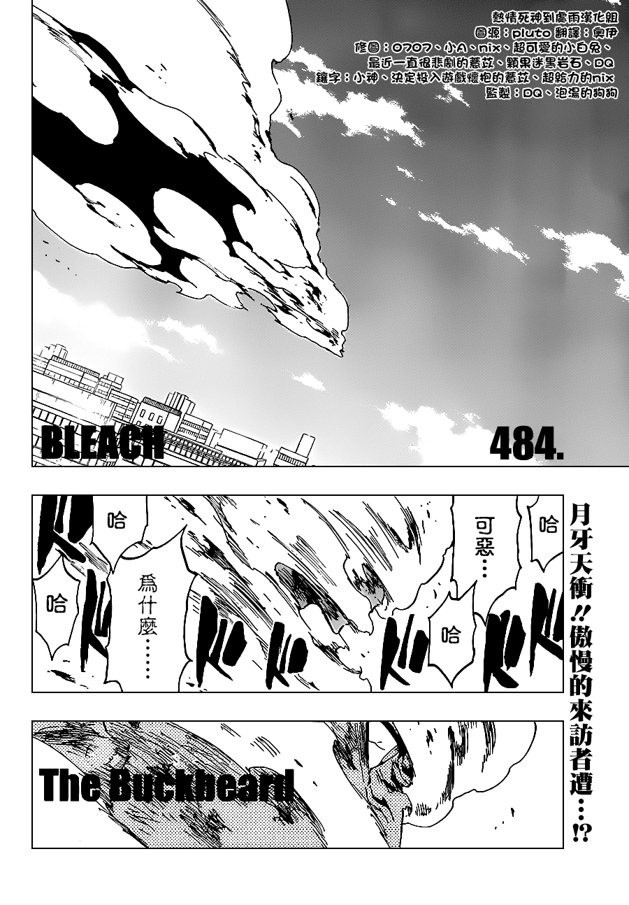 《死神》漫画最新章节第484话 The Buckbeard免费下拉式在线观看章节第【8】张图片