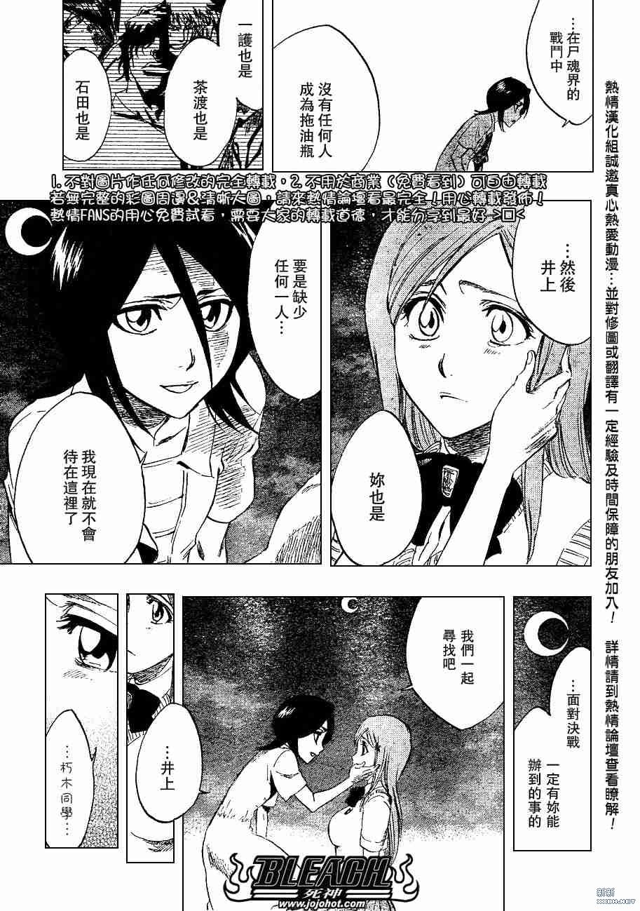 《死神》漫画最新章节第228话免费下拉式在线观看章节第【7】张图片